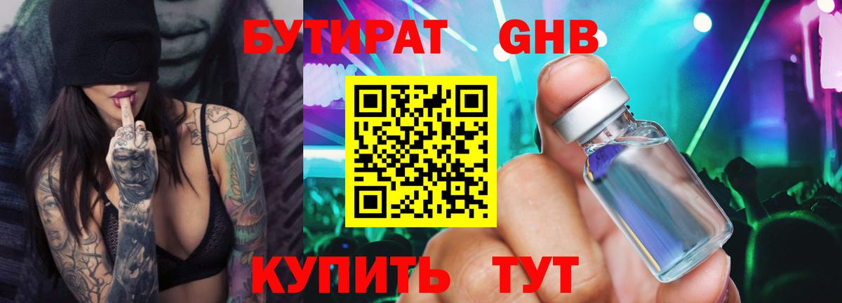 БУТИРАТ BDO 33%  Вход с VPN  Трёхгорный 