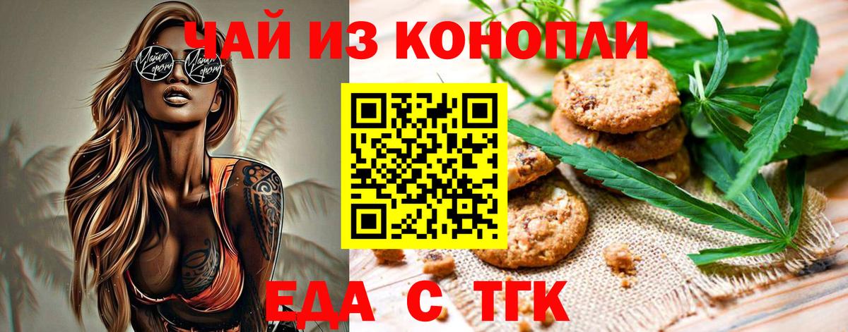 Трёхгорный  Еда ТГК конопля  Вход с VPN 