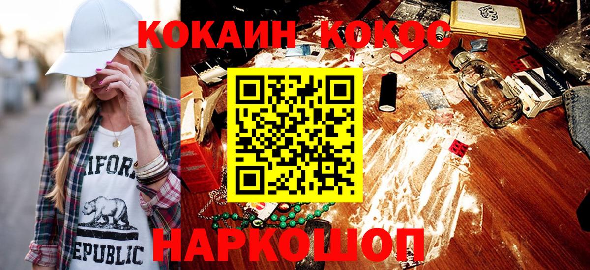 КОКАИН Fish Scale  Вход с VPN  КОКАИН VHQ  COCAIN  Трёхгорный 