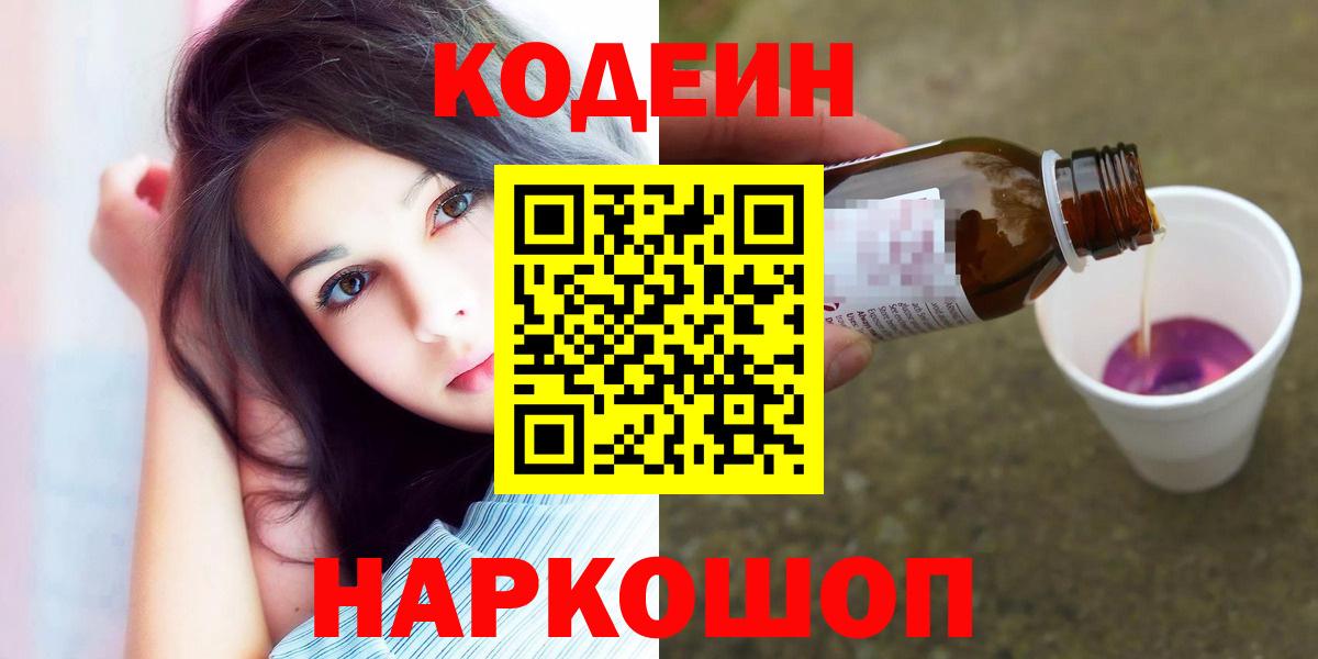 Кодеин напиток Lean (лин) Трёхгорный