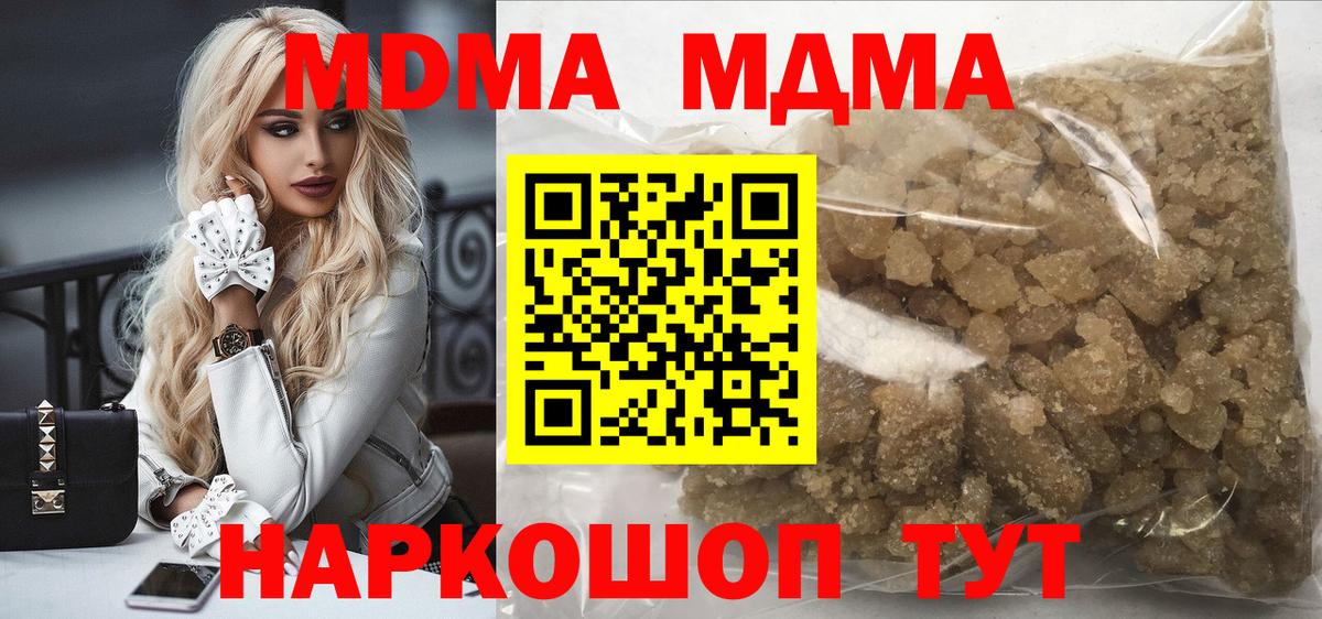 МДМА VHQ  Вход с VPN  МДМА  Трёхгорный 
