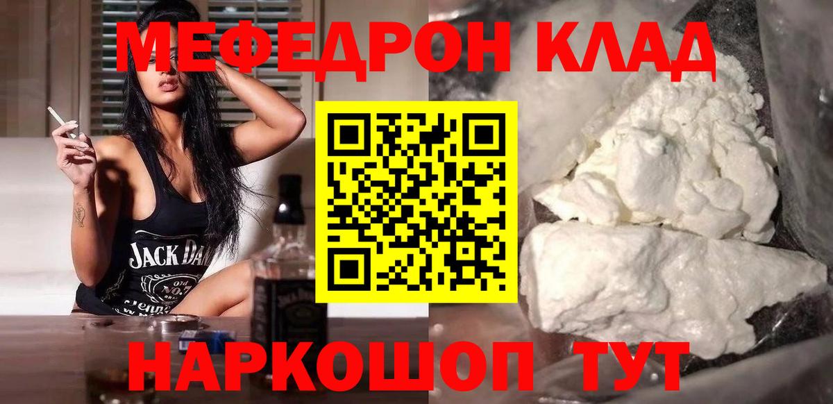 МЕФ  Меф VHQ  Мефедрон  МЕФ mephedrone  Вход с VPN  Трёхгорный 