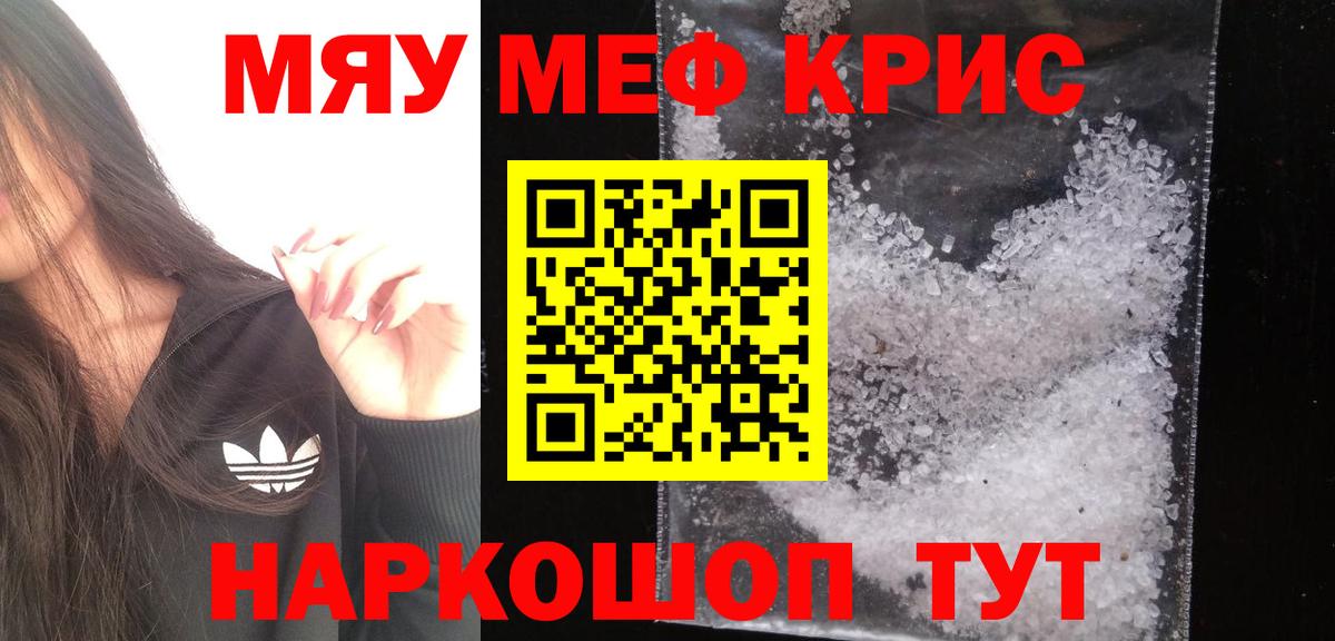 Меф мука Трёхгорный