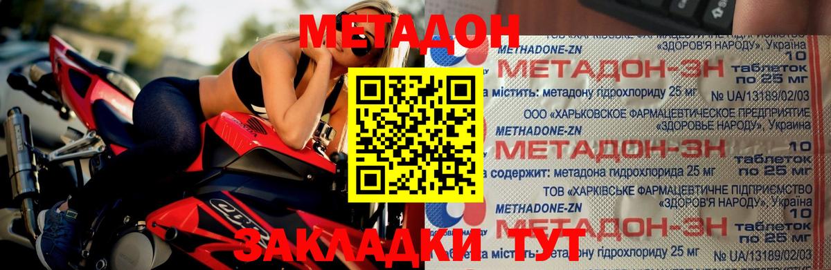 МЕТАДОН кристалл  Вход с VPN  Трёхгорный  Метадон methadone 