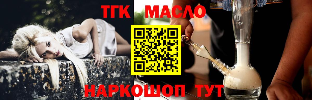 ТГК THC oil  ТГК жижа  наркота  Трёхгорный  Вход с VPN 
